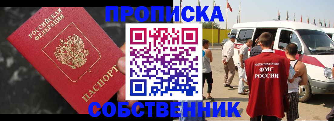 временная регистрация в Абдулино